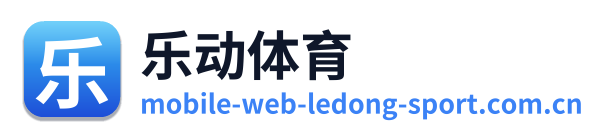 乐动体育